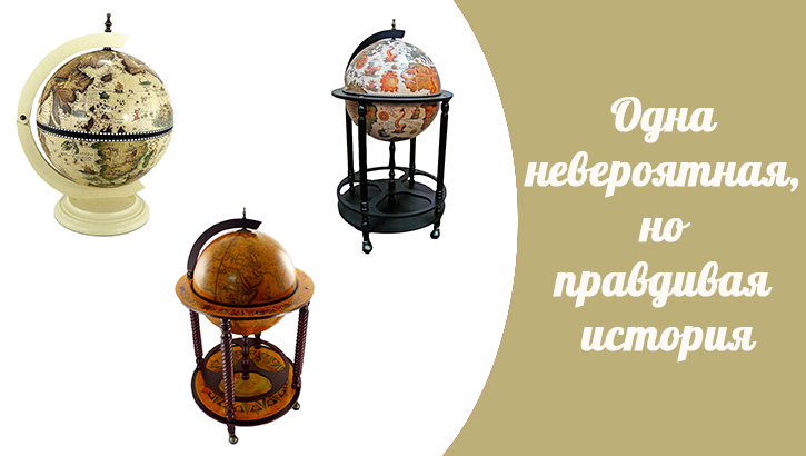 Одна невероятная, но правдивая история