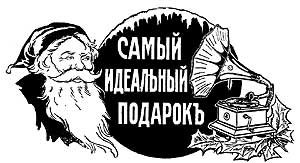 Ночь с елкой